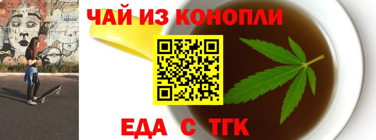 Печенье с ТГК конопля  Вход с VPN  Уварово 
