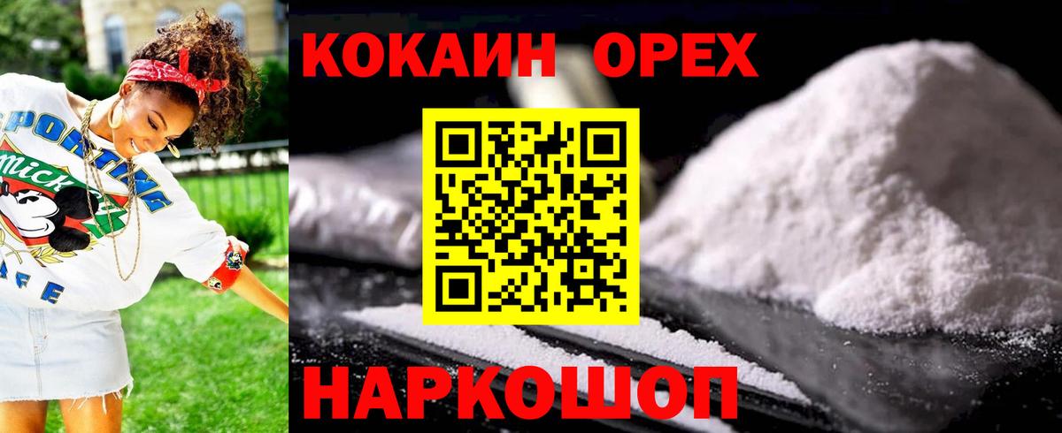 КОКАИН Боливия  Кокаин FishScale  Cocaine  Вход с VPN  Уварово 