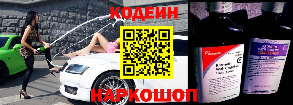 Кодеиновый сироп Lean напиток Lean (лин)  Вход с VPN  Уварово 
