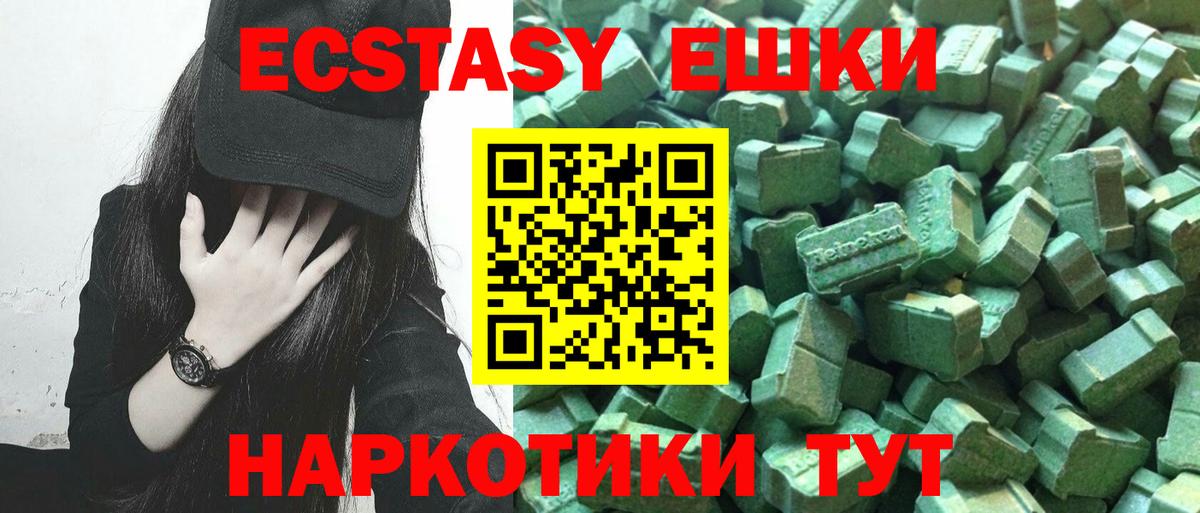 Экстази  ЭКСТАЗИ ешки  Ecstasy TESLA  Вход с VPN  Уварово 