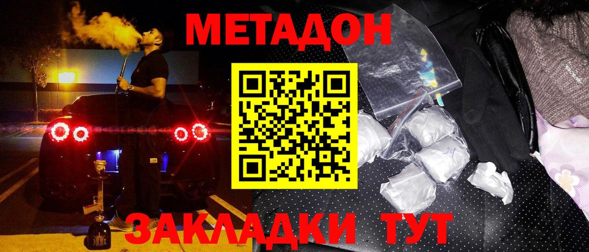 Уварово  Метадон methadone  Вход с VPN 